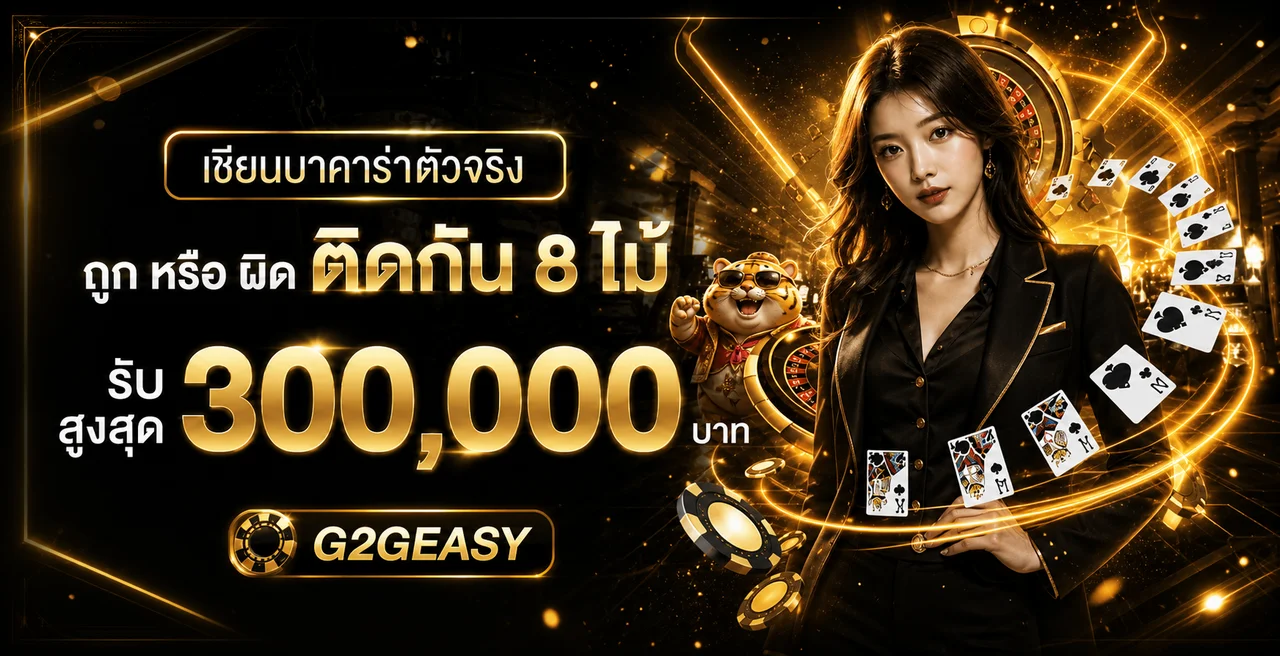 G2GEASY สล็อตและคาสิโนออนไลน์