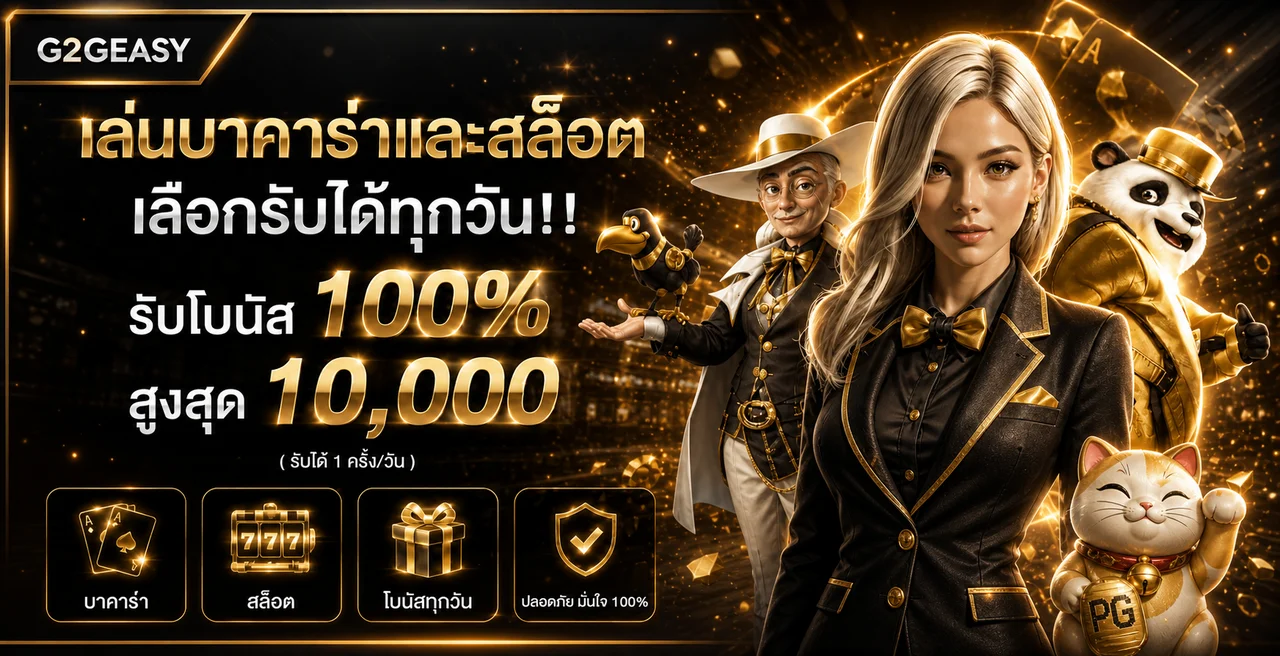 G2GEASY ทางเข้าและบริการออนไลน์ในโทนดำทอง