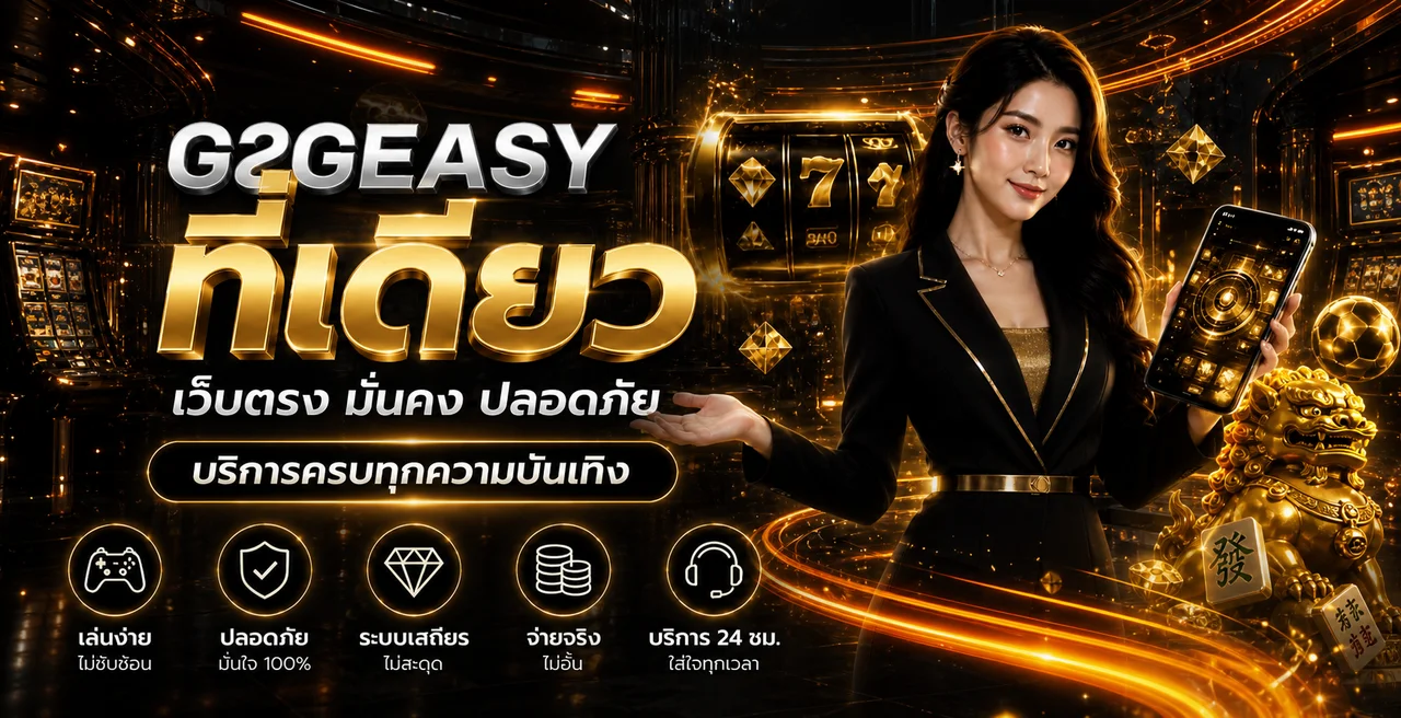 G2GEASY เว็บตรง รวมทางเข้า สล็อต ผลบอล และผลหวย